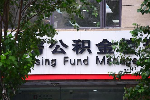 嘉峪关住房公积金封存是怎么才能取（公积金封存咋取）